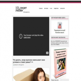 Скриншот главной страницы сайта 101lovesecret.ru
